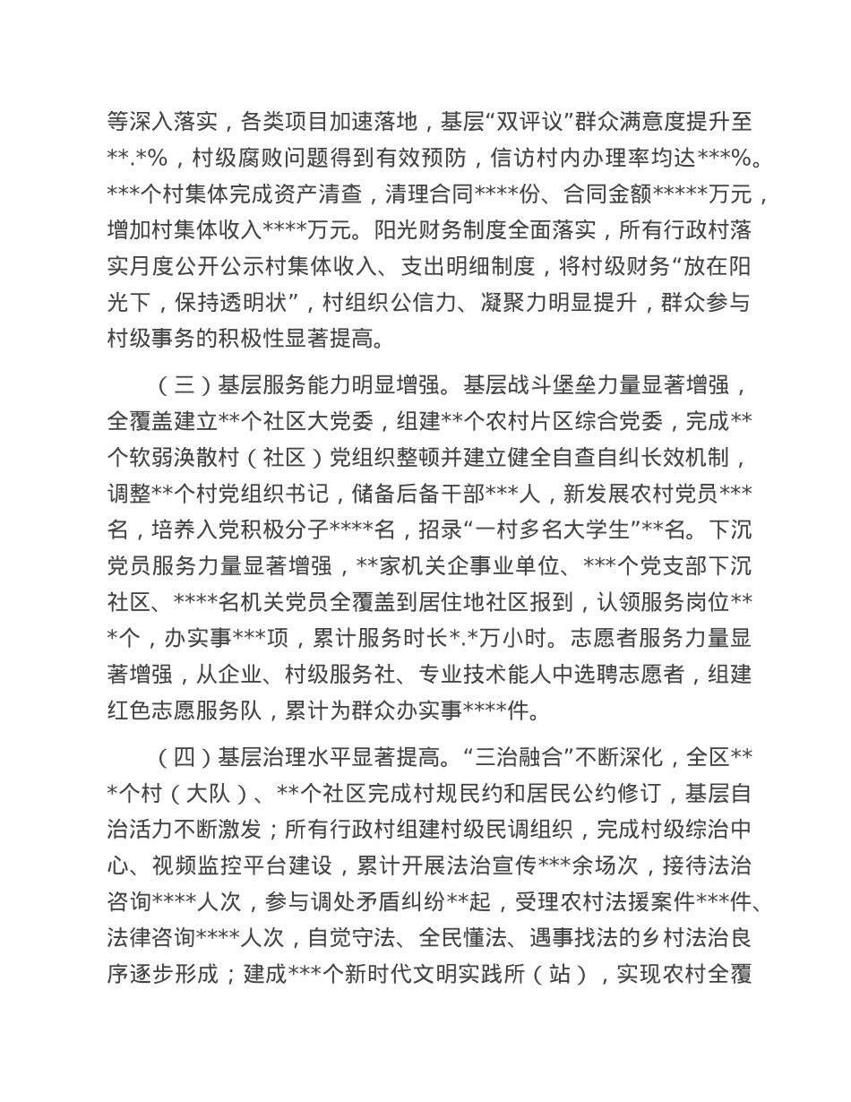 乡村治理经验：推行四项清单夯实治理基础以乡村善治推动乡村全面振兴.doc_第3页