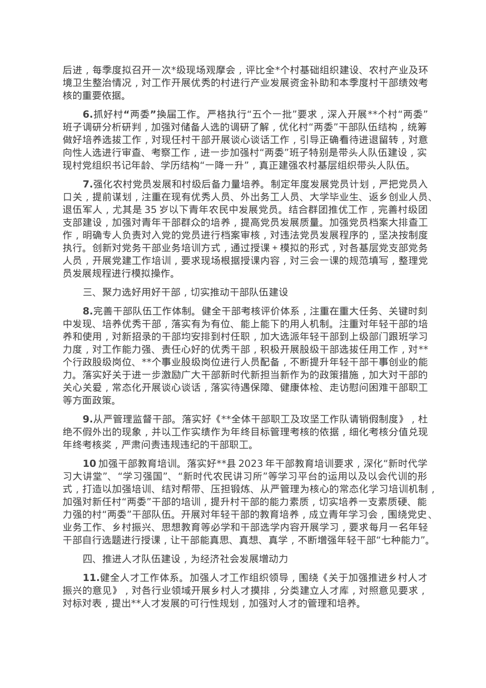 乡镇（街道）党委（党工委）2023年党建工作要点.doc_第2页