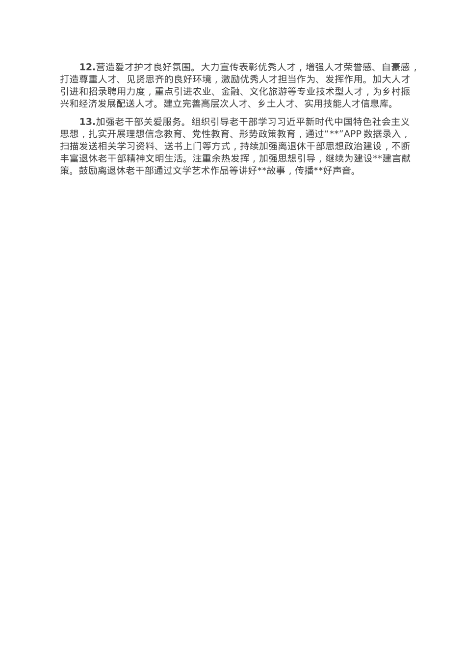 乡镇（街道）党委（党工委）2023年党建工作要点.doc_第3页
