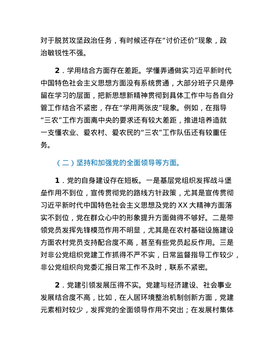 乡镇（街道）领导班子2022年度民主生活会对照检查材料.docx_第2页