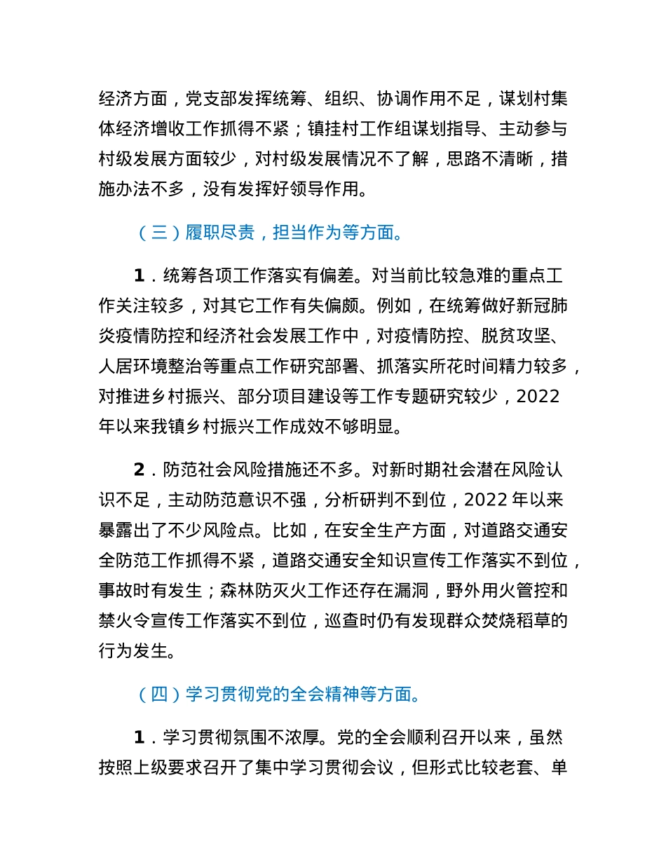 乡镇（街道）领导班子2022年度民主生活会对照检查材料.docx_第3页