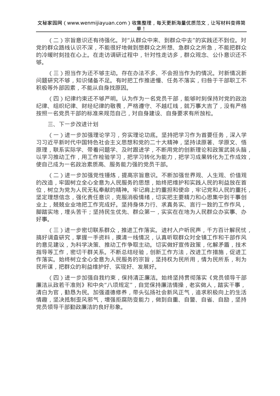 乡镇2022年度领导干部政治素质自评材料.doc_第2页