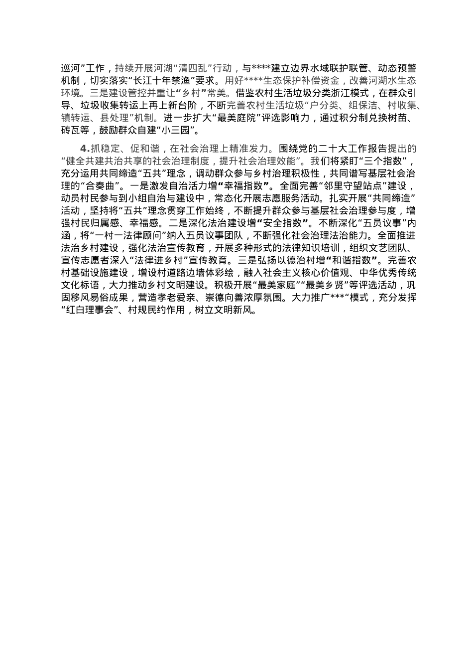 乡镇2022年高质量发展特色亮点及2023年工作安排.doc_第3页