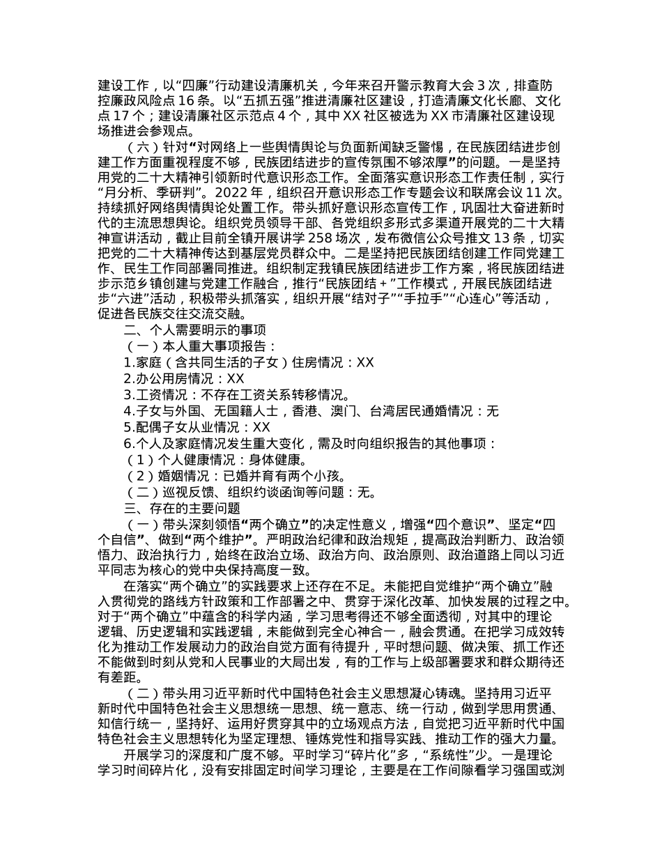 乡镇党组织书记2022年度民主生活会对照检查材料.docx_第2页