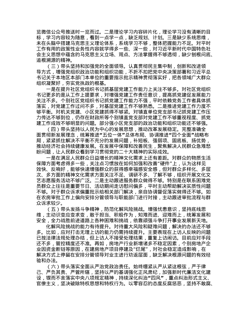 乡镇党组织书记2022年度民主生活会对照检查材料.docx_第3页