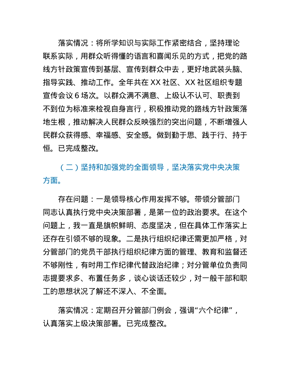 乡镇副书记2022年度民主生活会对照检查材料.docx_第2页