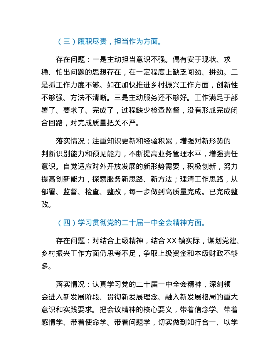 乡镇副书记2022年度民主生活会对照检查材料.docx_第3页