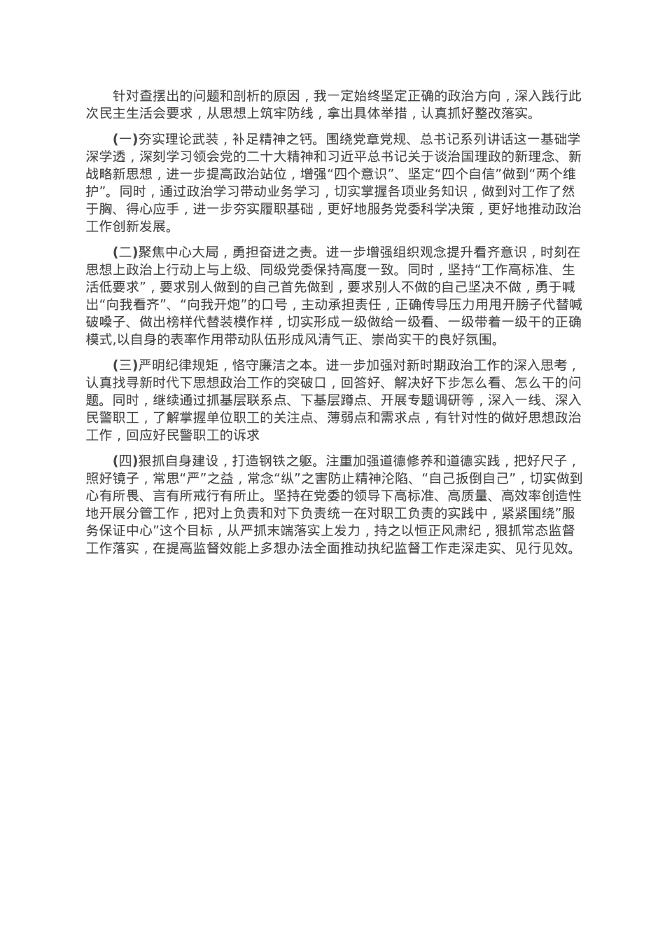 乡镇副职2022年度民主生活会个人对照检查材料.doc_第3页