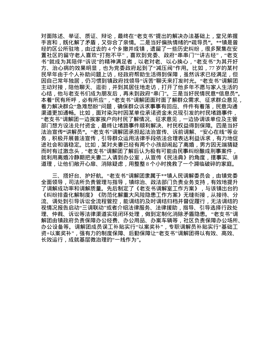 乡镇基层调解经验交流材料.docx_第2页