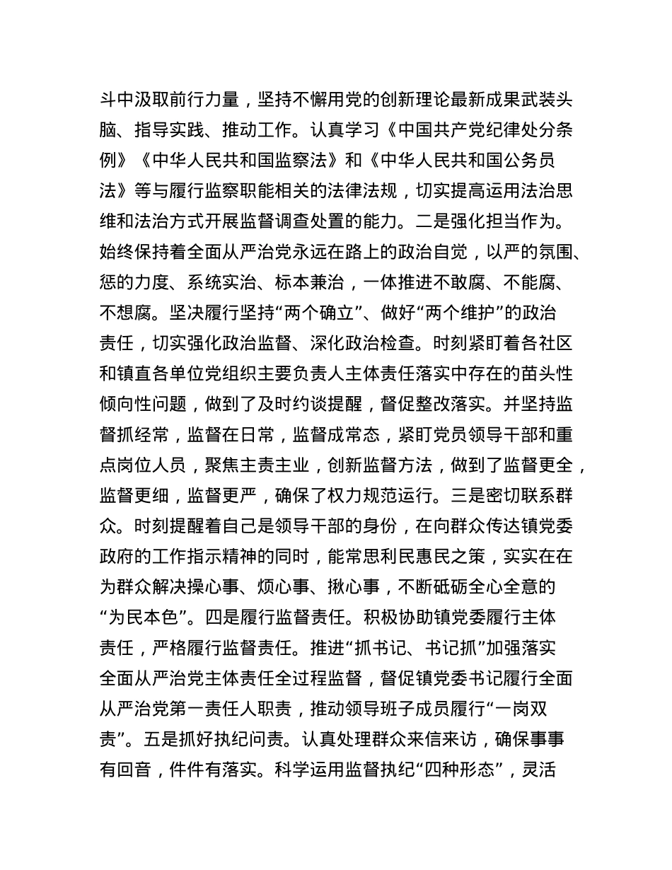 乡镇纪委书记2022年度民主生活会对照检查材料.docx_第2页