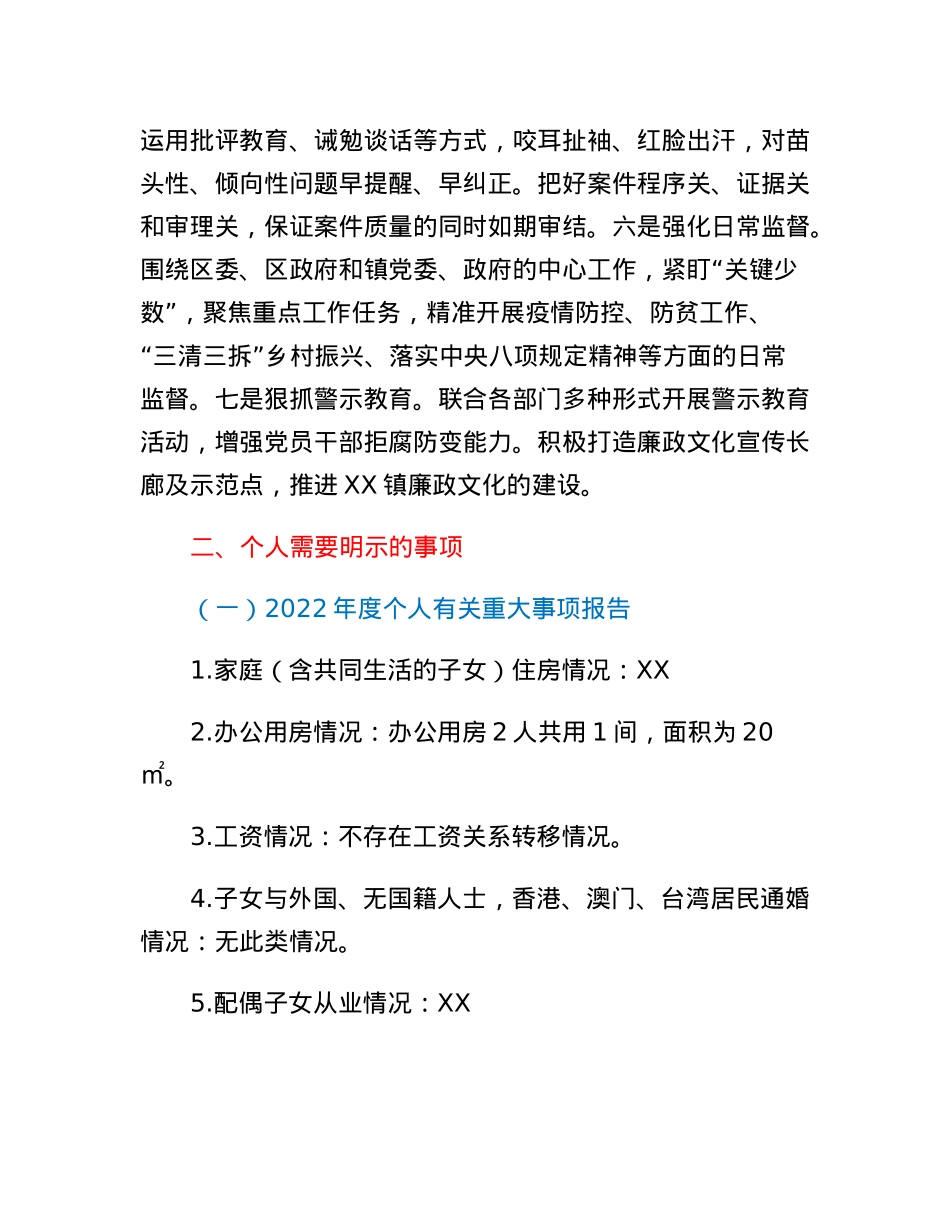 乡镇纪委书记2022年度民主生活会对照检查材料.docx_第3页