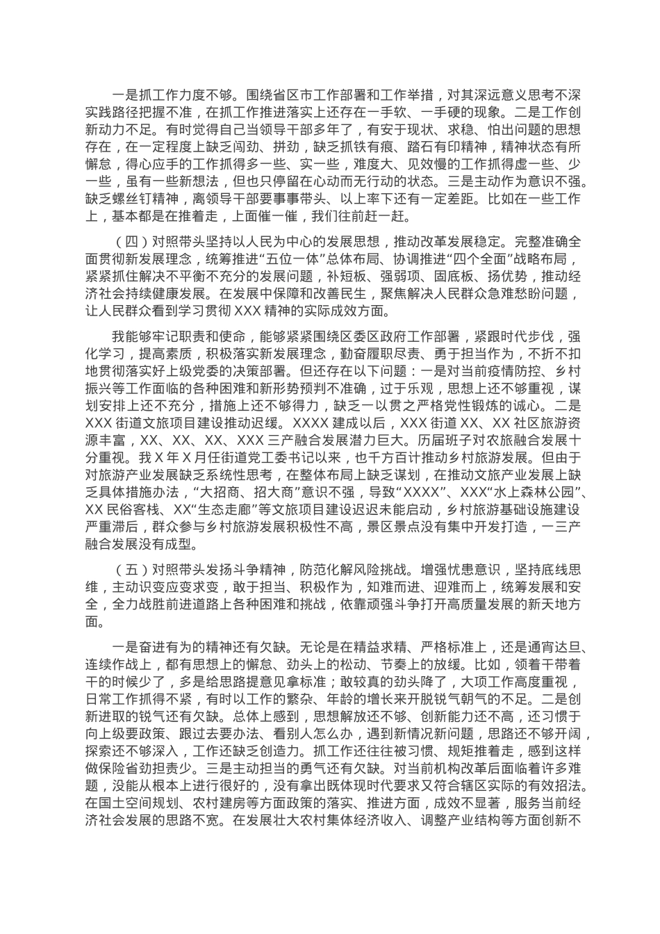 乡镇领导干部2022年民主生活会个人对照检查材料.doc_第2页