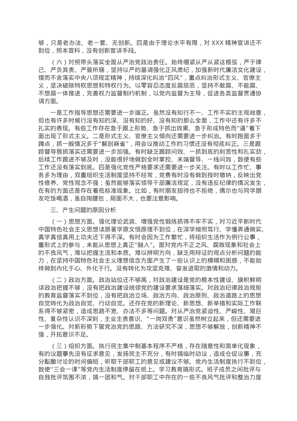 乡镇领导干部2022年民主生活会个人对照检查材料.doc_第3页