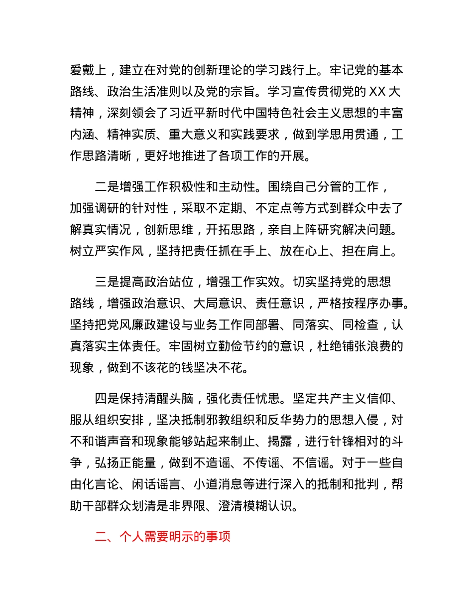 乡镇人大主席2022年度民主生活会对照检查材料.docx_第2页