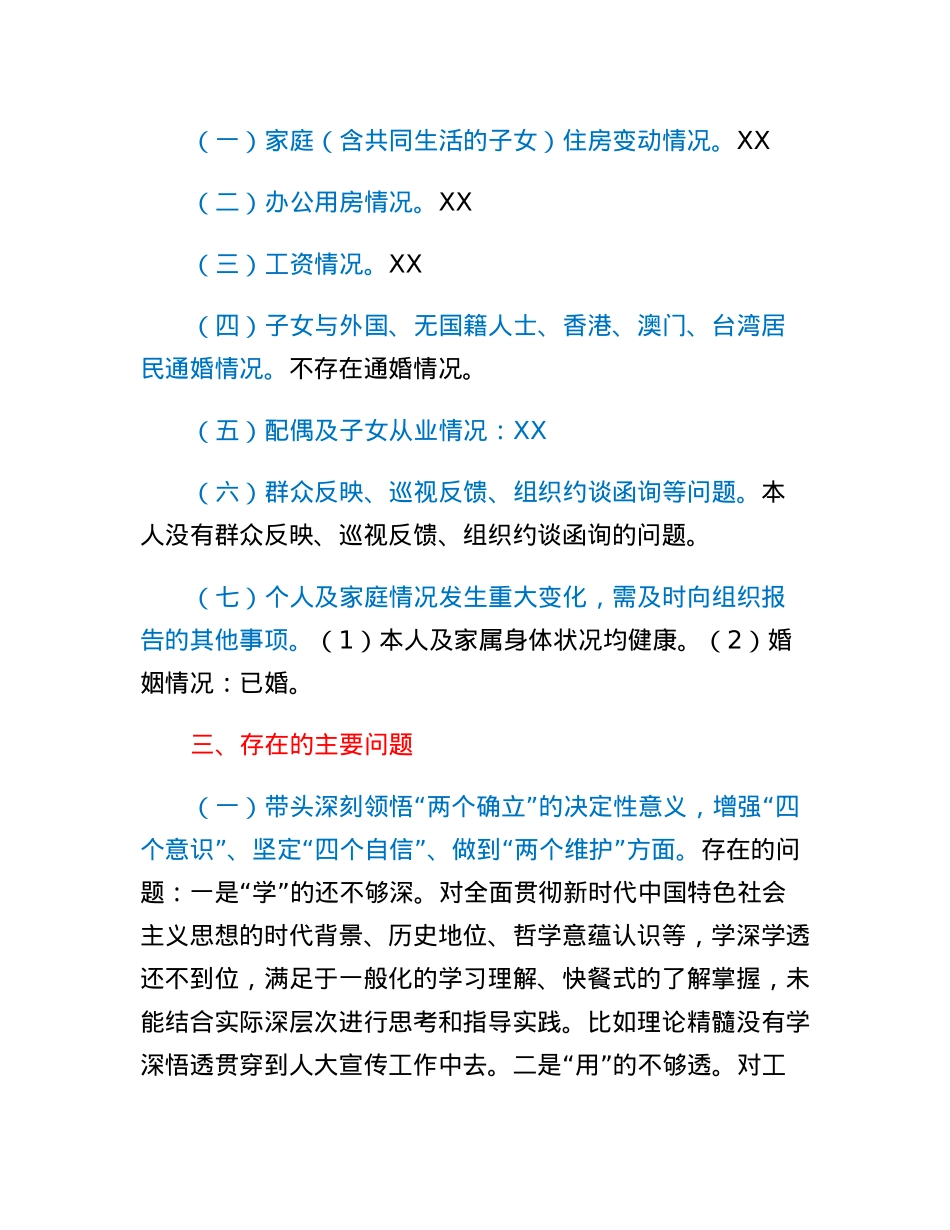 乡镇人大主席2022年度民主生活会对照检查材料.docx_第3页