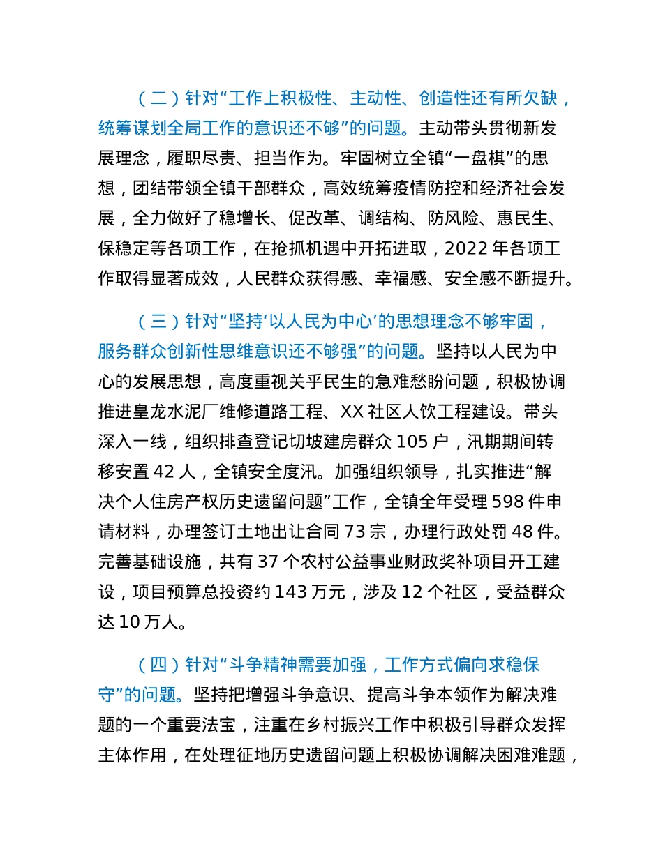 乡镇书记2022年度民主生活会对照检查材料.docx_第2页