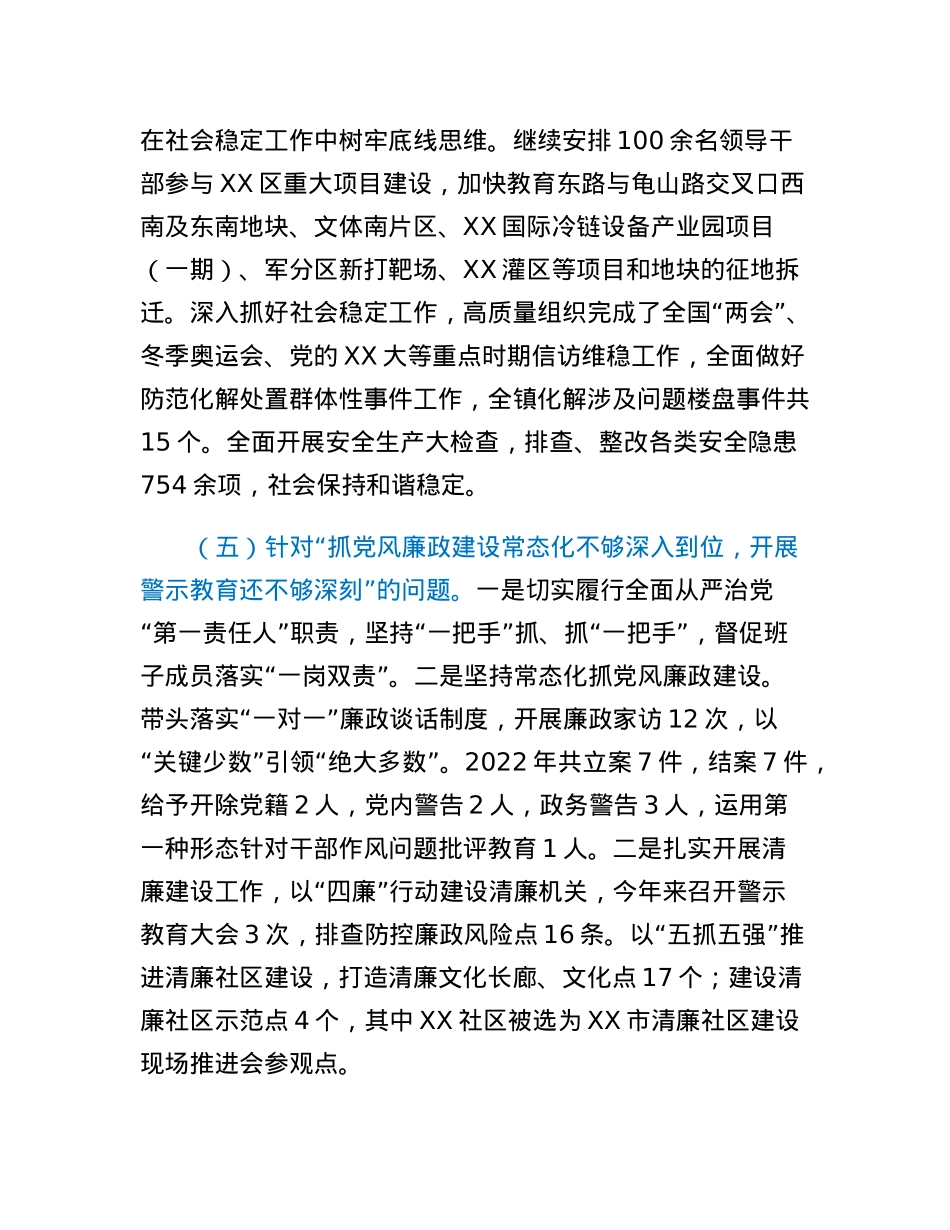 乡镇书记2022年度民主生活会对照检查材料.docx_第3页
