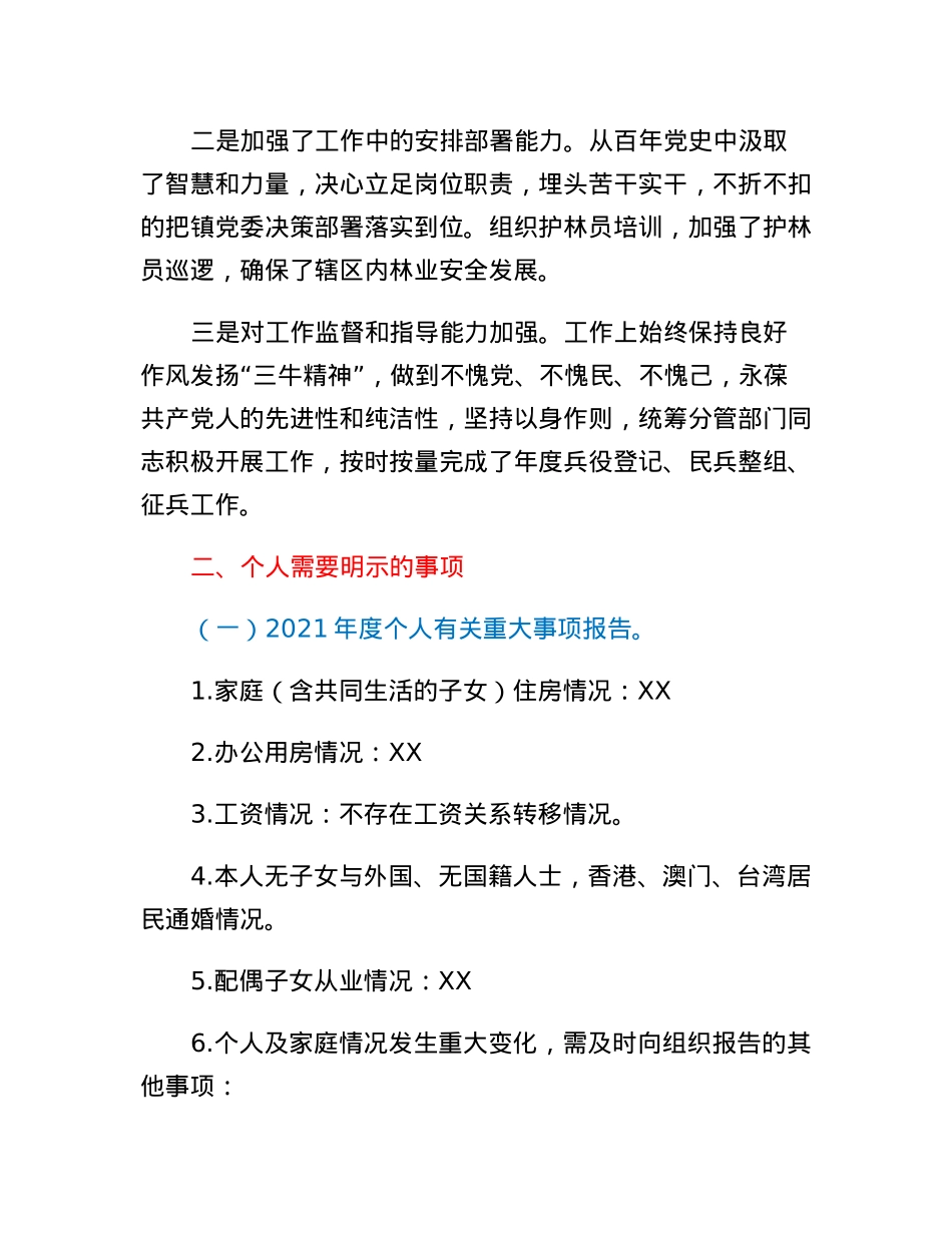 乡镇武装部长2022年度民主生活会对照检查材料.docx_第2页