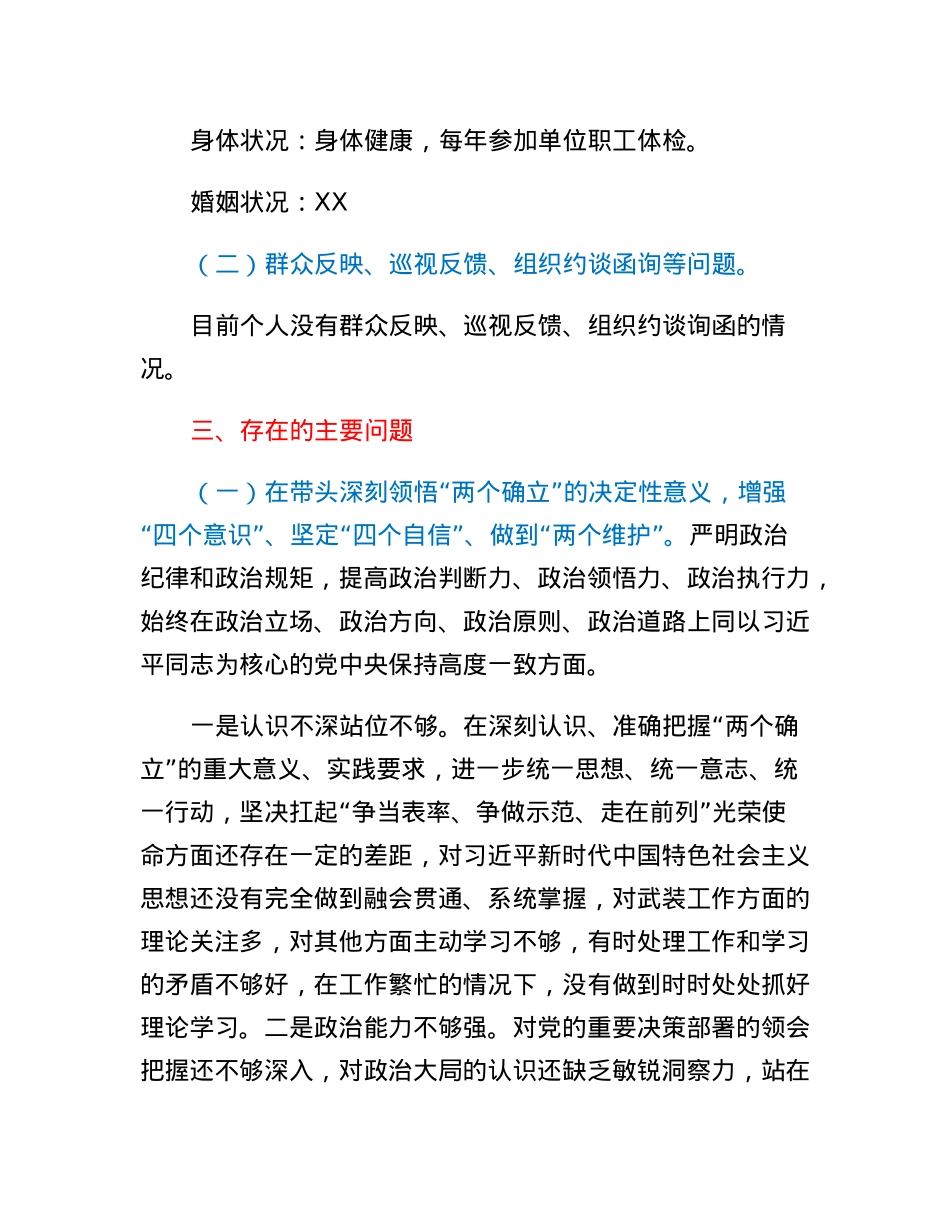 乡镇武装部长2022年度民主生活会对照检查材料.docx_第3页