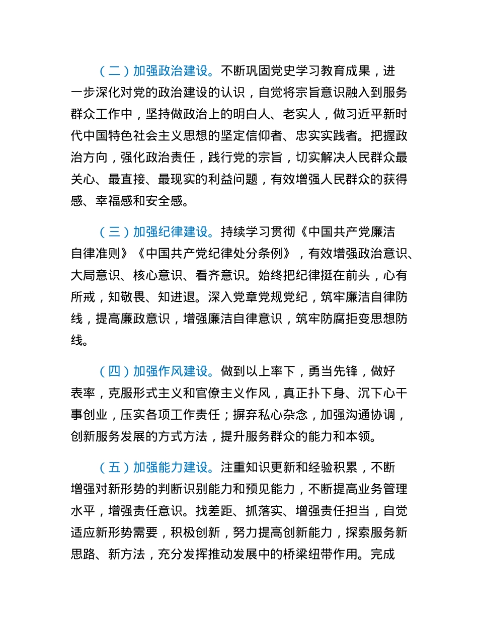 乡镇宣委2022年度民主生活会对照检查材料.docx_第2页