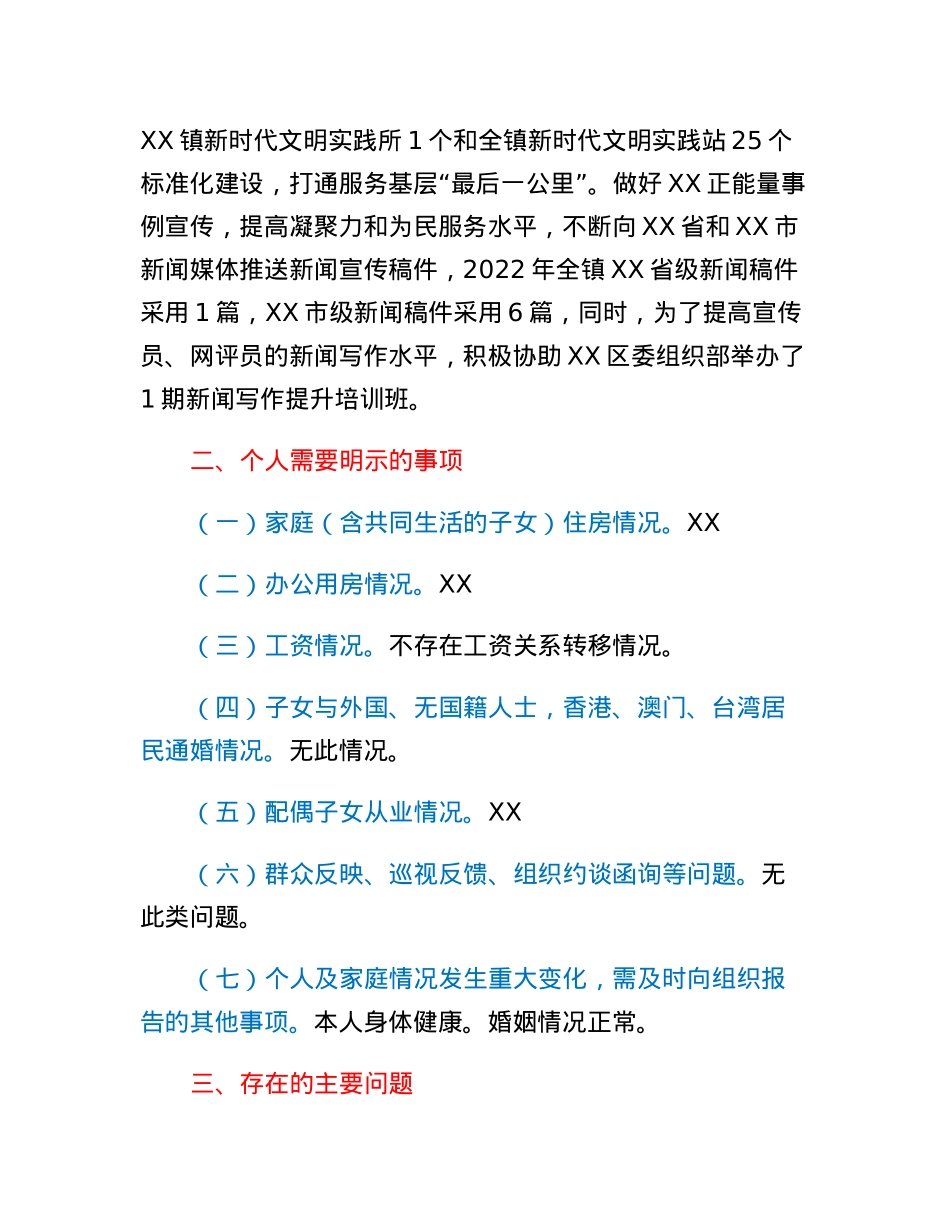 乡镇宣委2022年度民主生活会对照检查材料.docx_第3页