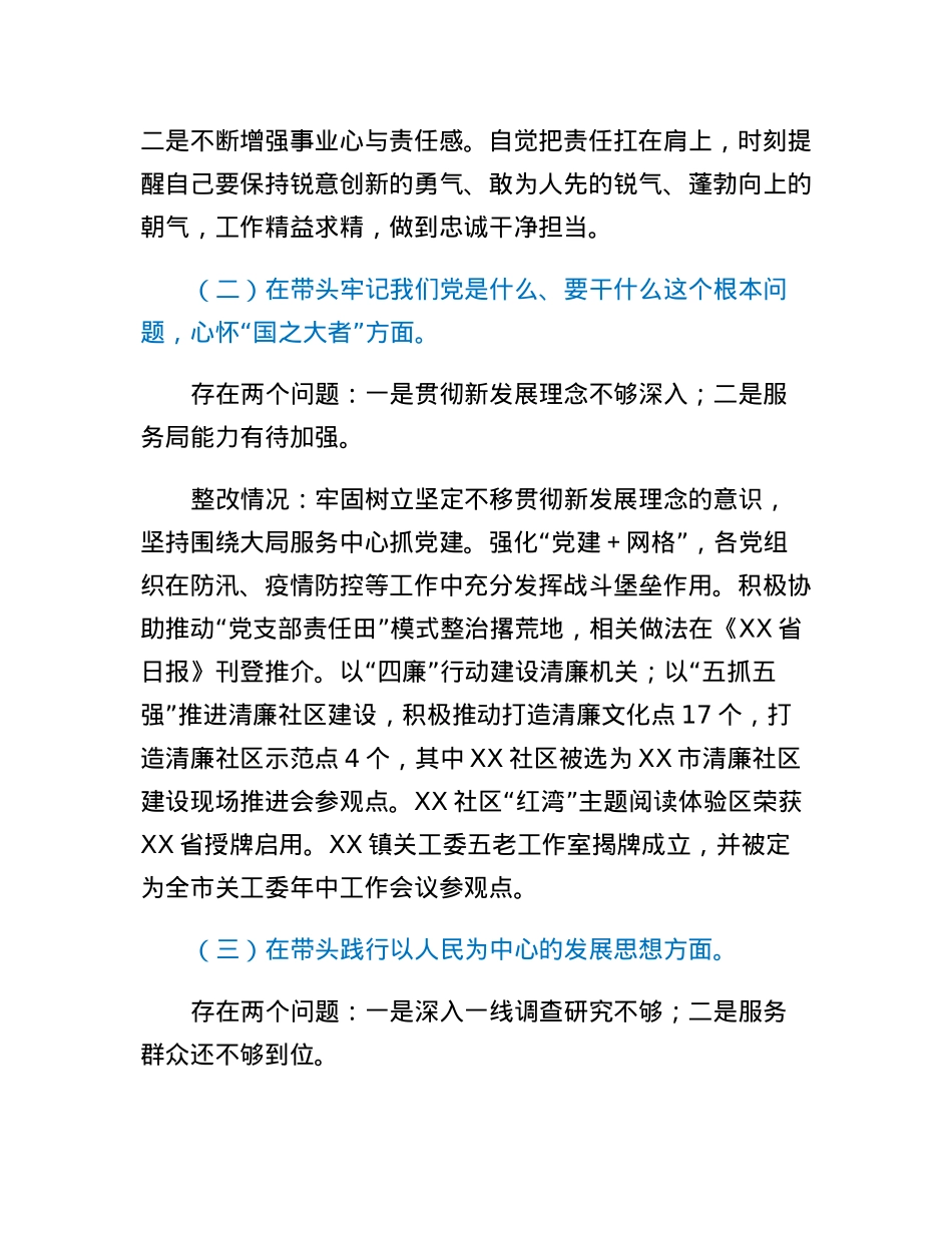 乡镇组委2022年度民主生活会对照检查材料.docx_第2页