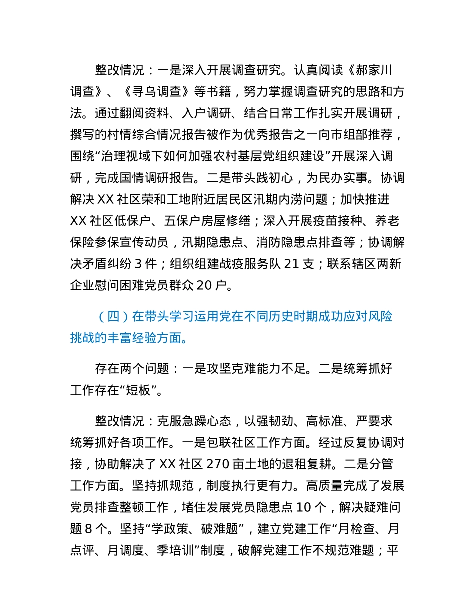 乡镇组委2022年度民主生活会对照检查材料.docx_第3页