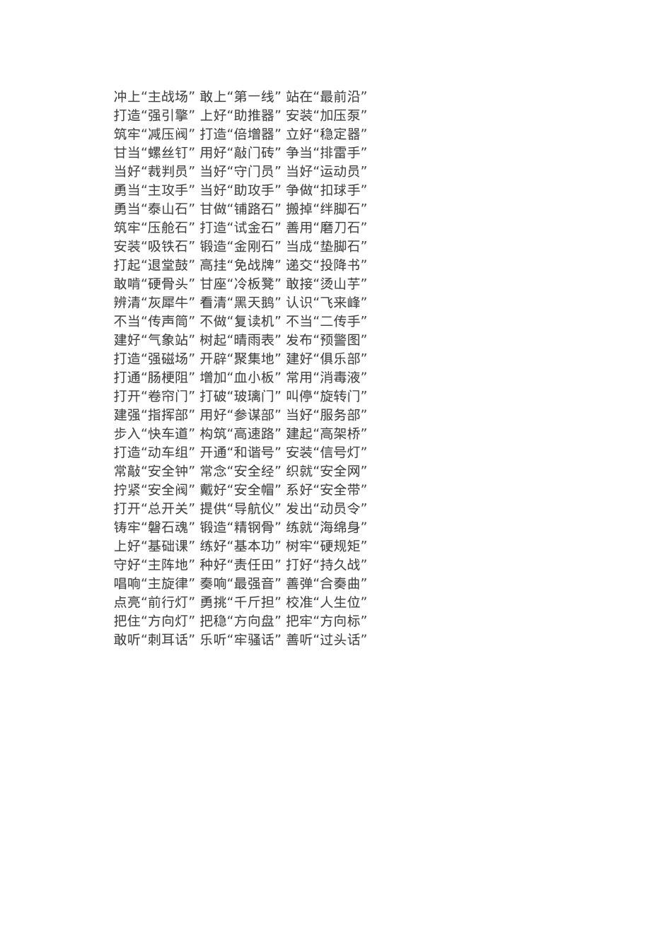写材料常用三字比喻词（150例）.doc_第2页