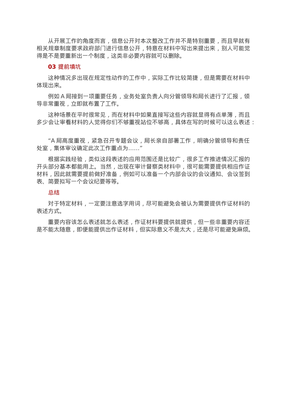 写材料注意避免挖“坑”.doc_第2页