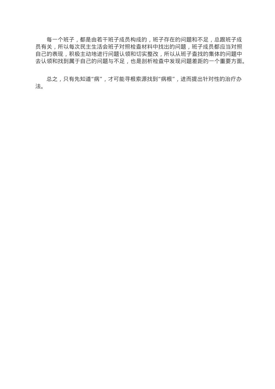 写对照检查材料，怎么找问题？.doc_第2页