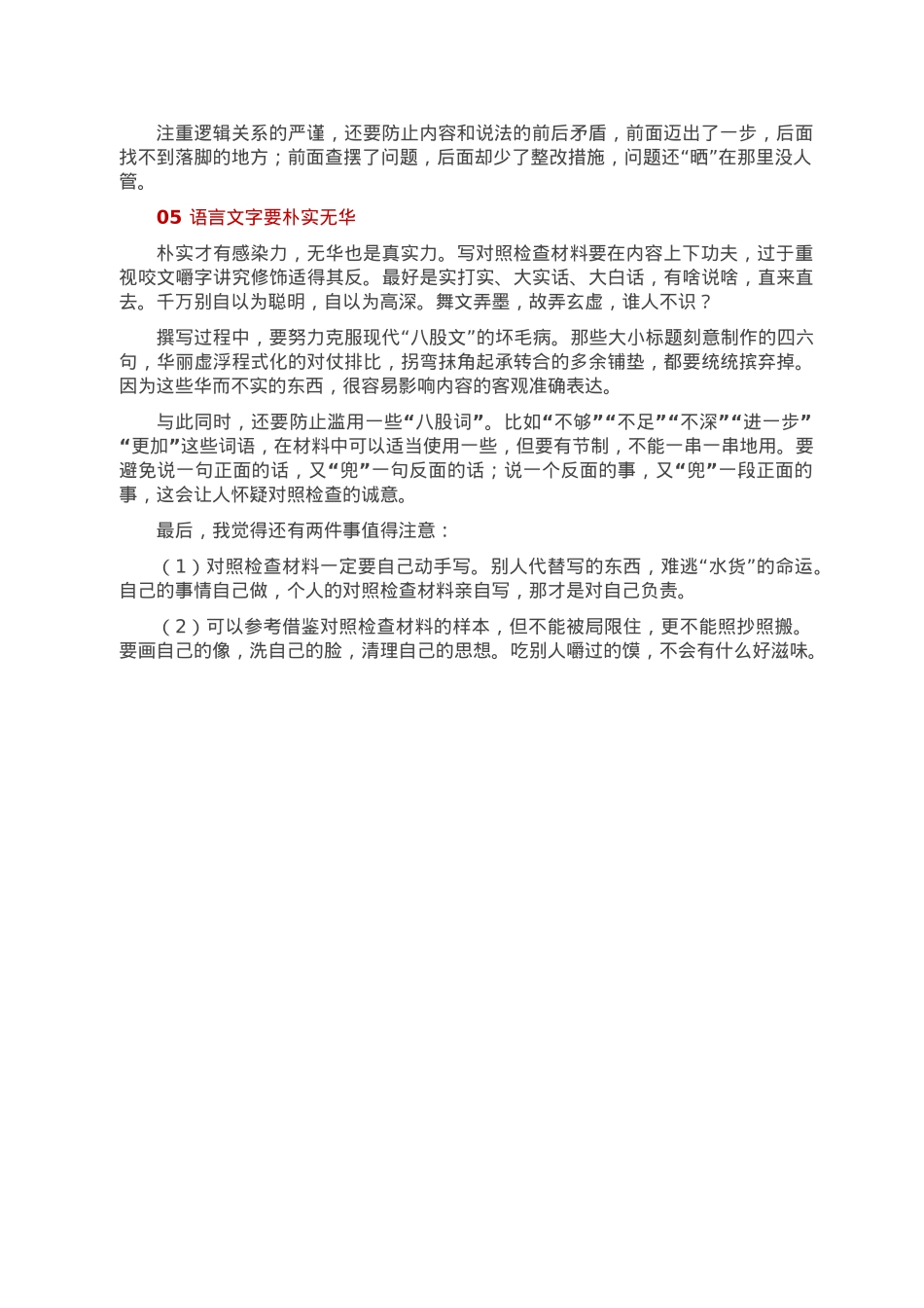 写好对照检查材料“5招”.doc_第3页