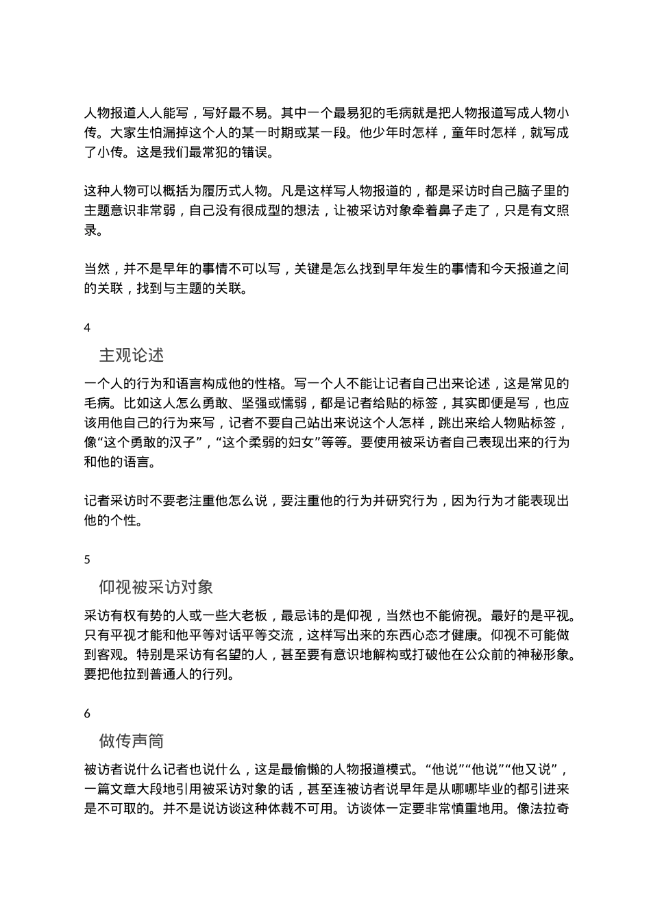 写好人物报道时要避免的14个“坑”.docx_第2页
