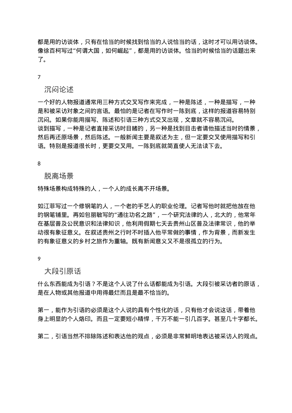 写好人物报道时要避免的14个“坑”.docx_第3页