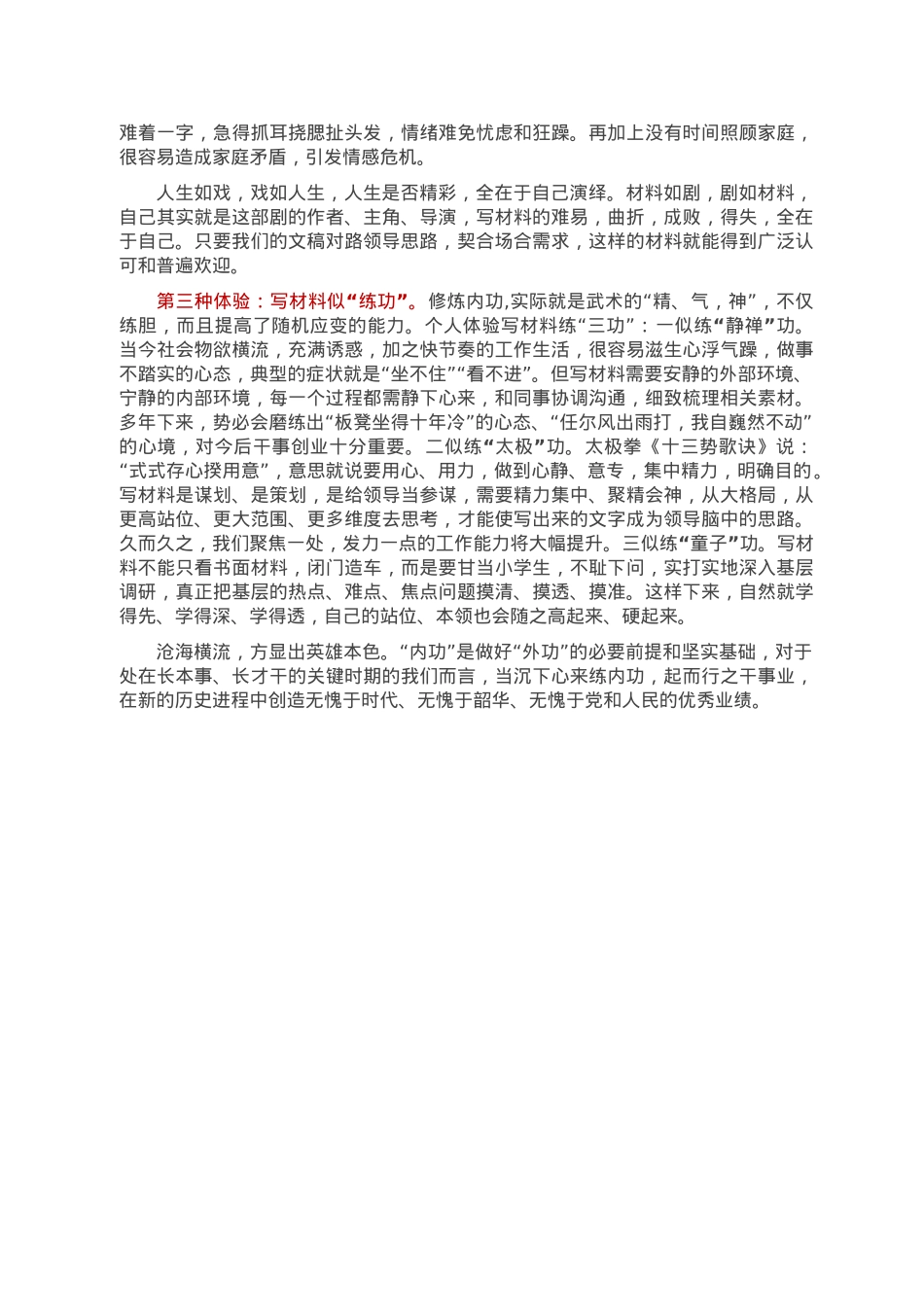 写文稿的三种体验：从苦差到拍剧再到练功.docx_第2页