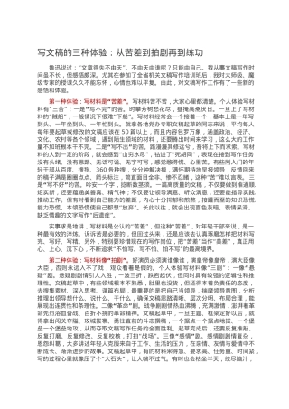 写文稿的三种体验：从苦差到拍剧再到练功.docx