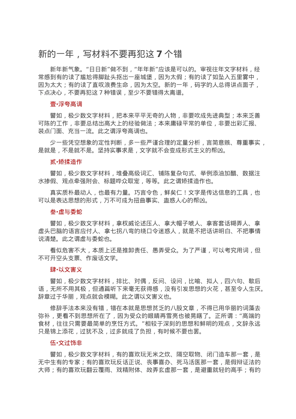 新的一年，写材料不要再犯这7个错.doc_第1页