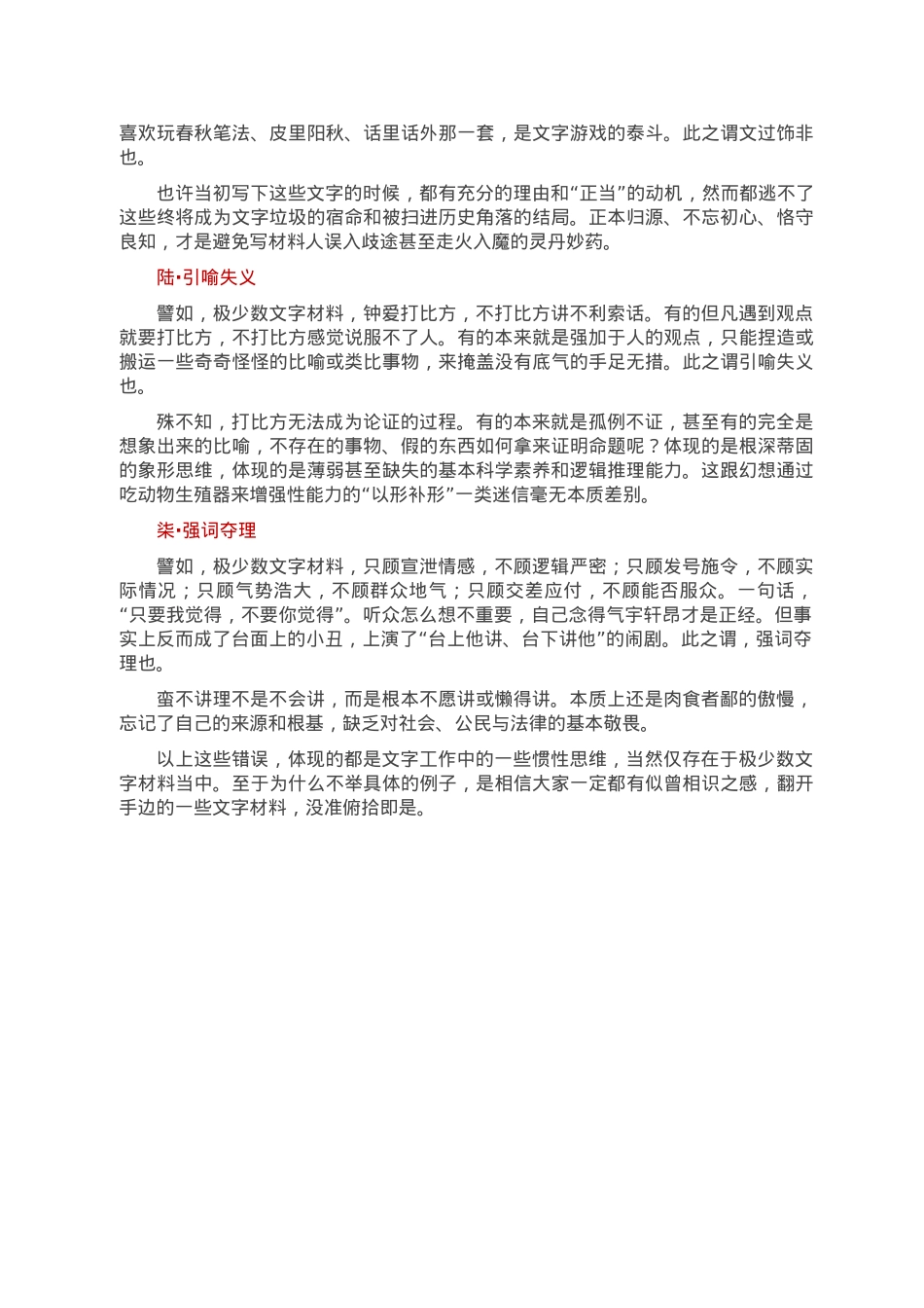 新的一年，写材料不要再犯这7个错.doc_第2页