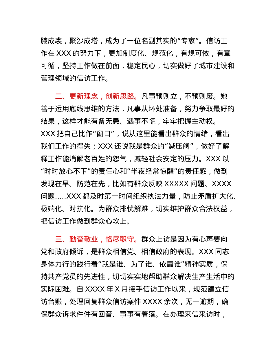 信访工作先进个人事迹材料.docx_第2页