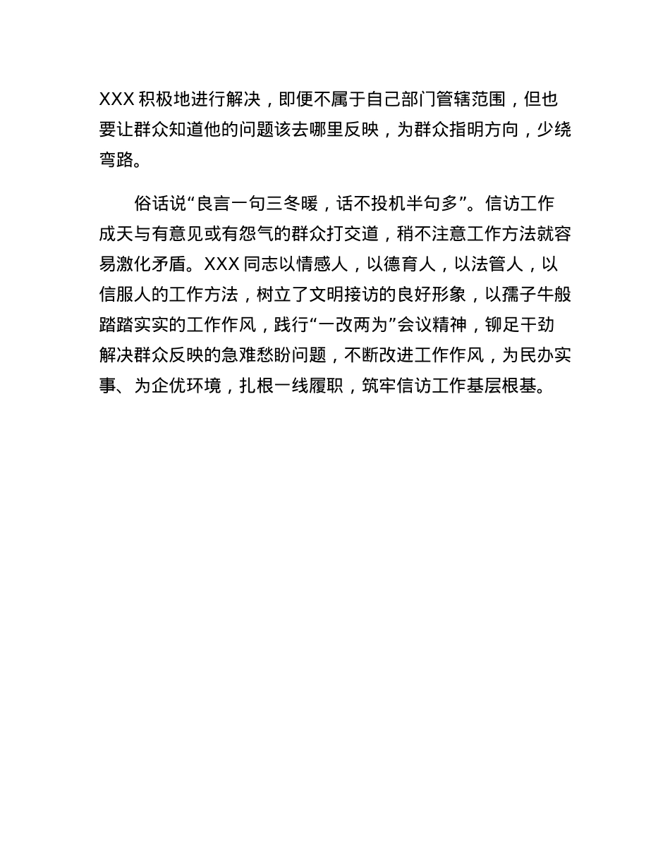 信访工作先进个人事迹材料.docx_第3页