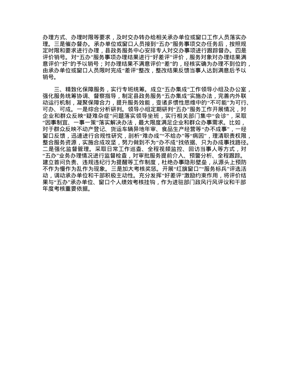 行政审批创新经验交流材料.docx_第2页