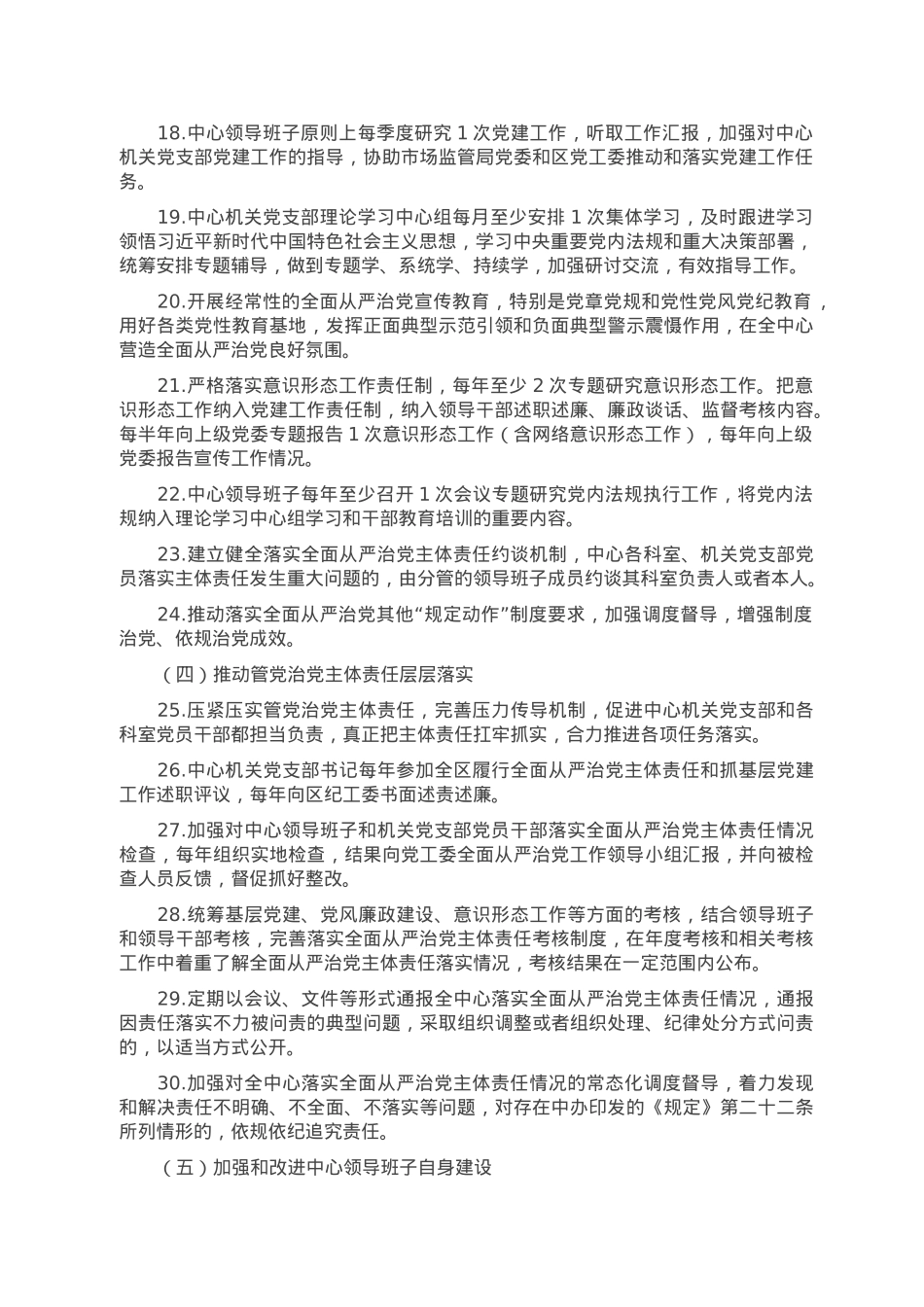 行政审批服务局（政务服务中心）领导班子及其成员落实全面从严治党主体责任清单.doc_第3页