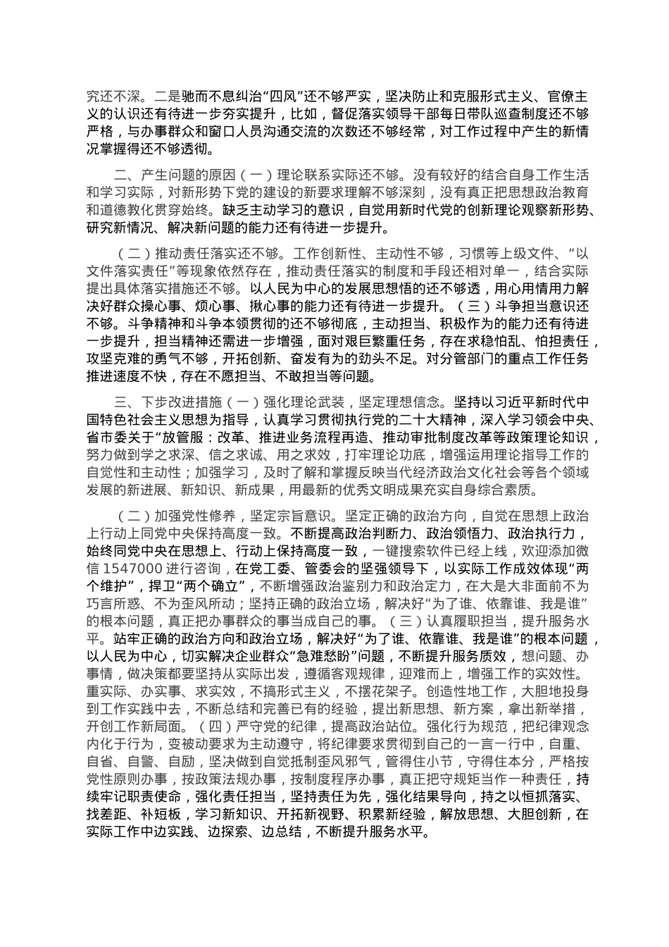 行政审批局（政务服务中心）2022年度组织生活会个人对照检查材料.doc_第2页