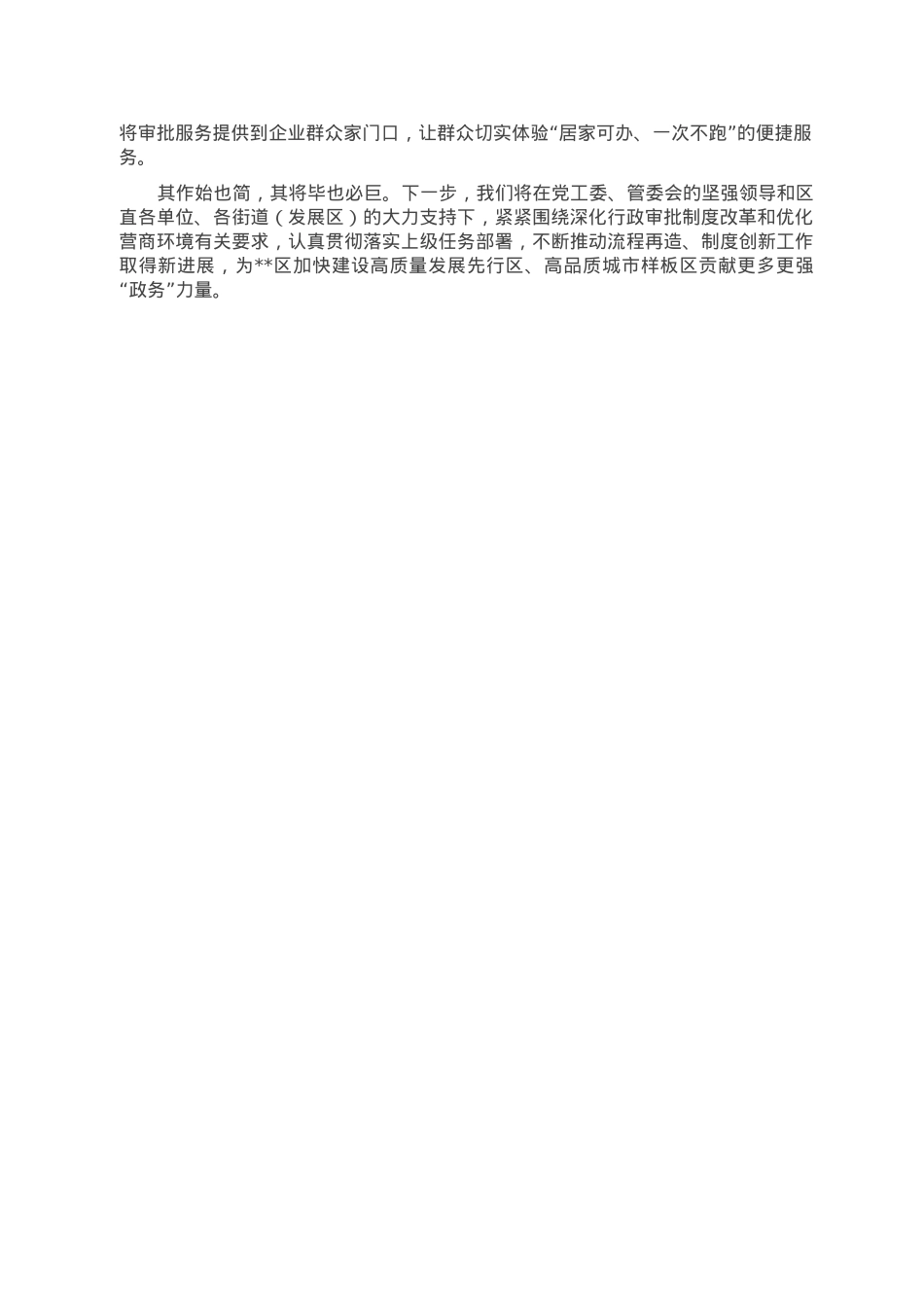 行政审批局2022年集体学习研讨党的二十大专题学习班个人心得体会.doc_第2页
