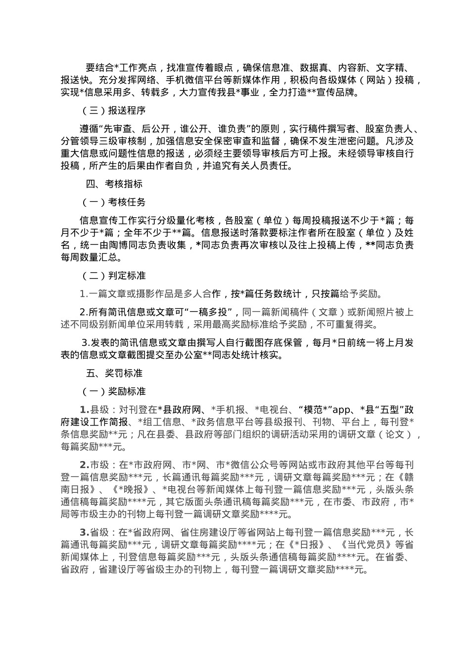 宣传报道实施方案.doc_第2页
