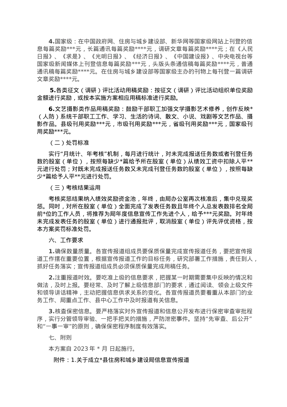 宣传报道实施方案.doc_第3页