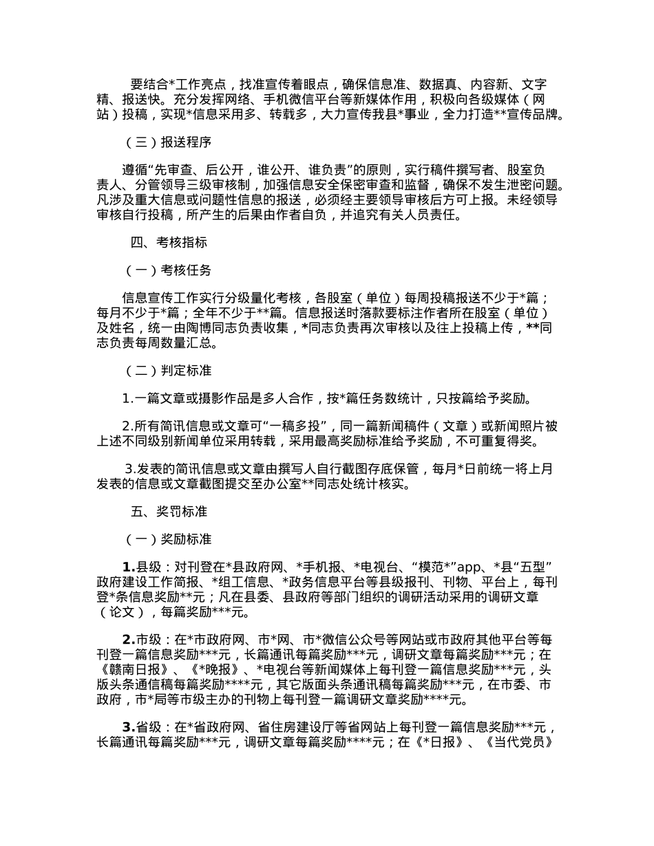 宣传报道实施方案.docx_第2页