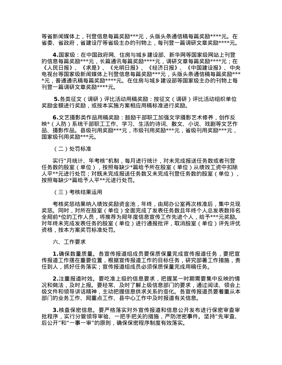宣传报道实施方案.docx_第3页