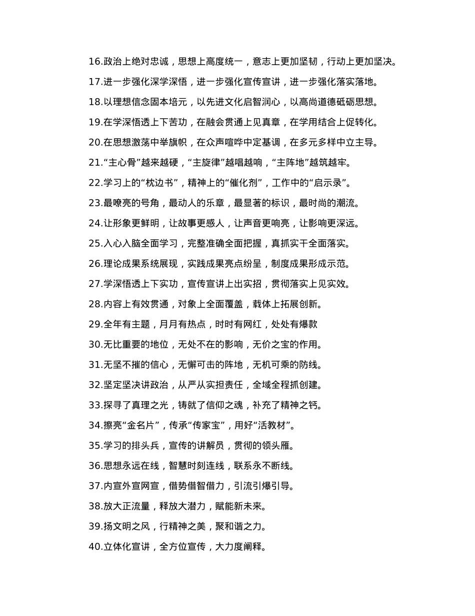 宣传工作类排比句40例.docx_第2页