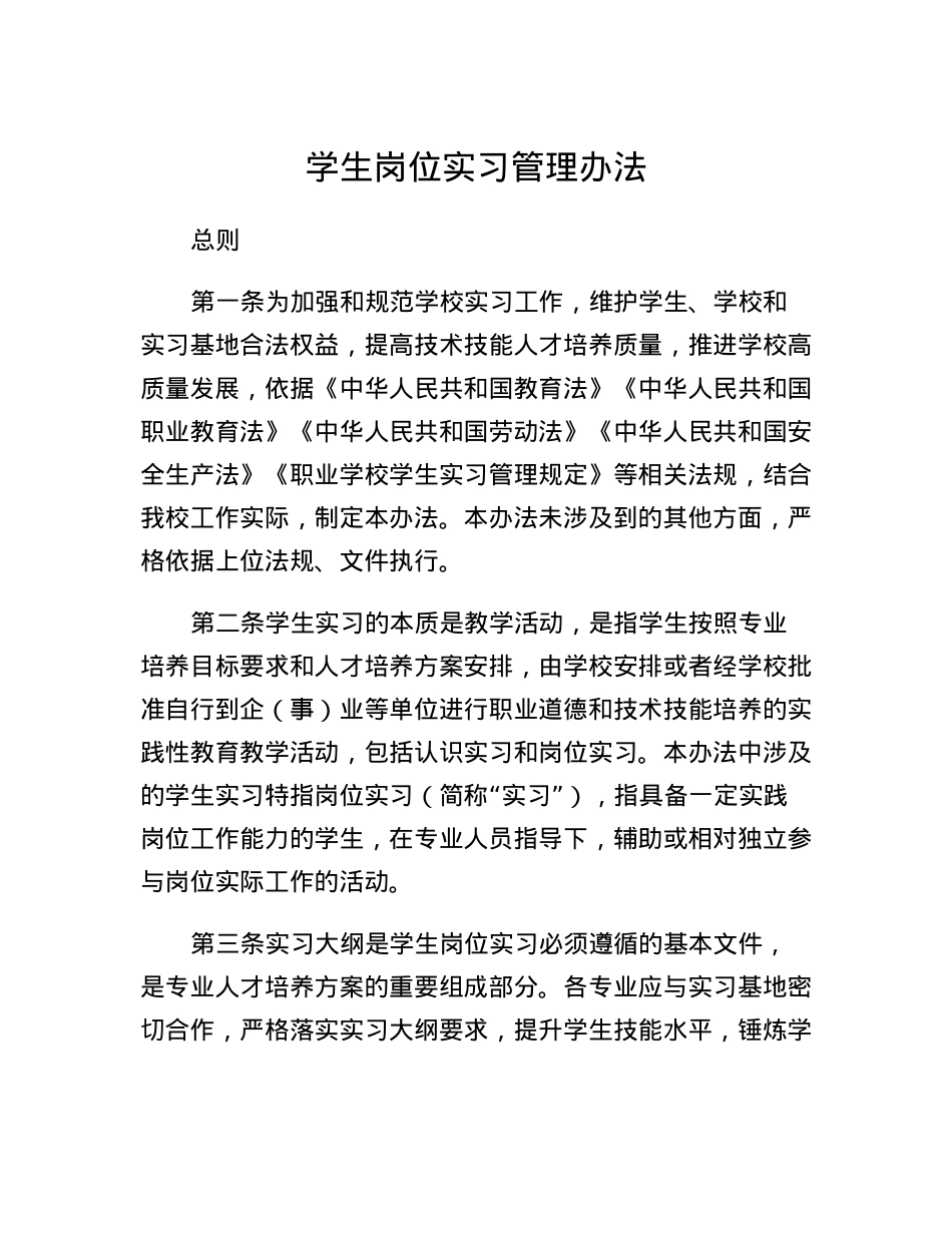 学生岗位实习管理办法.docx_第1页