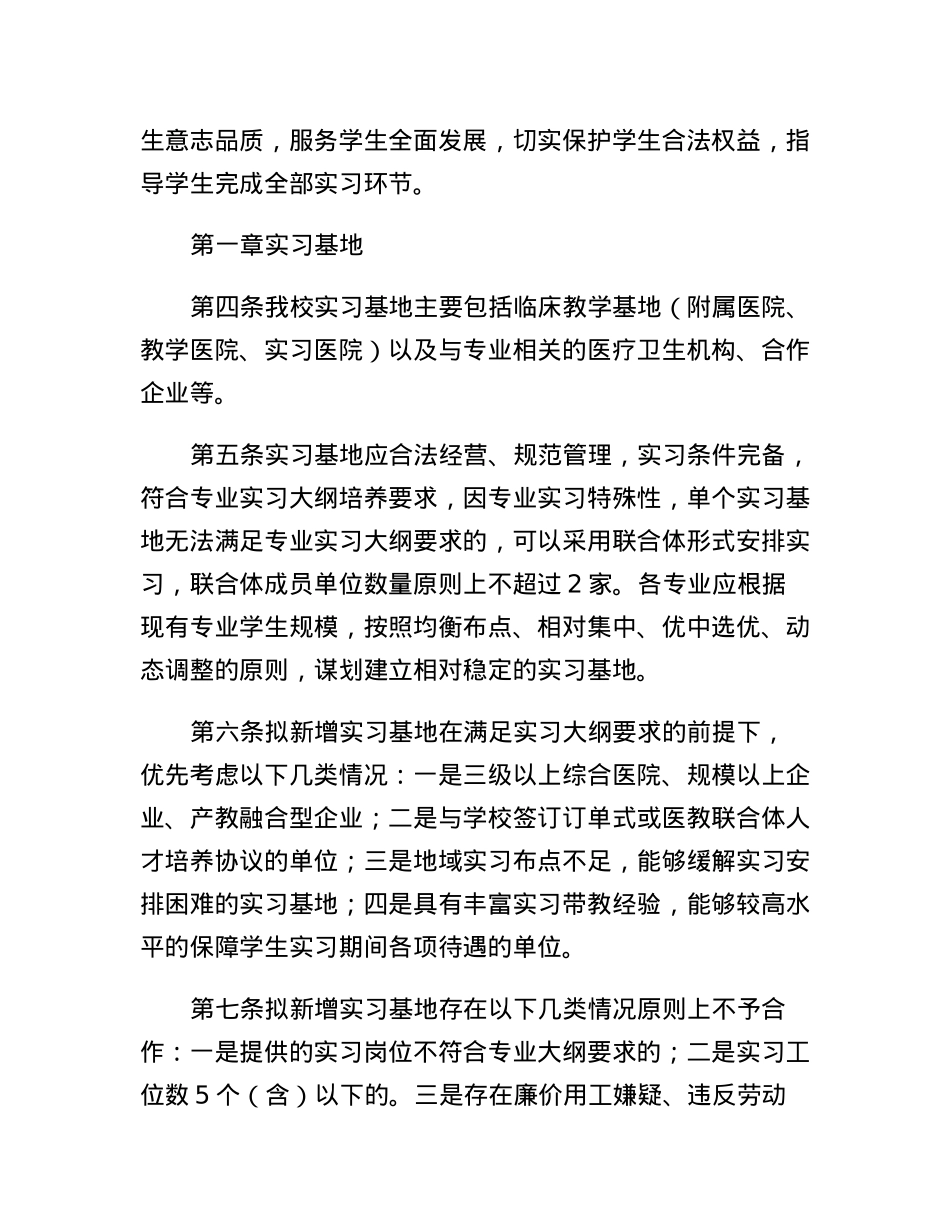学生岗位实习管理办法.docx_第2页